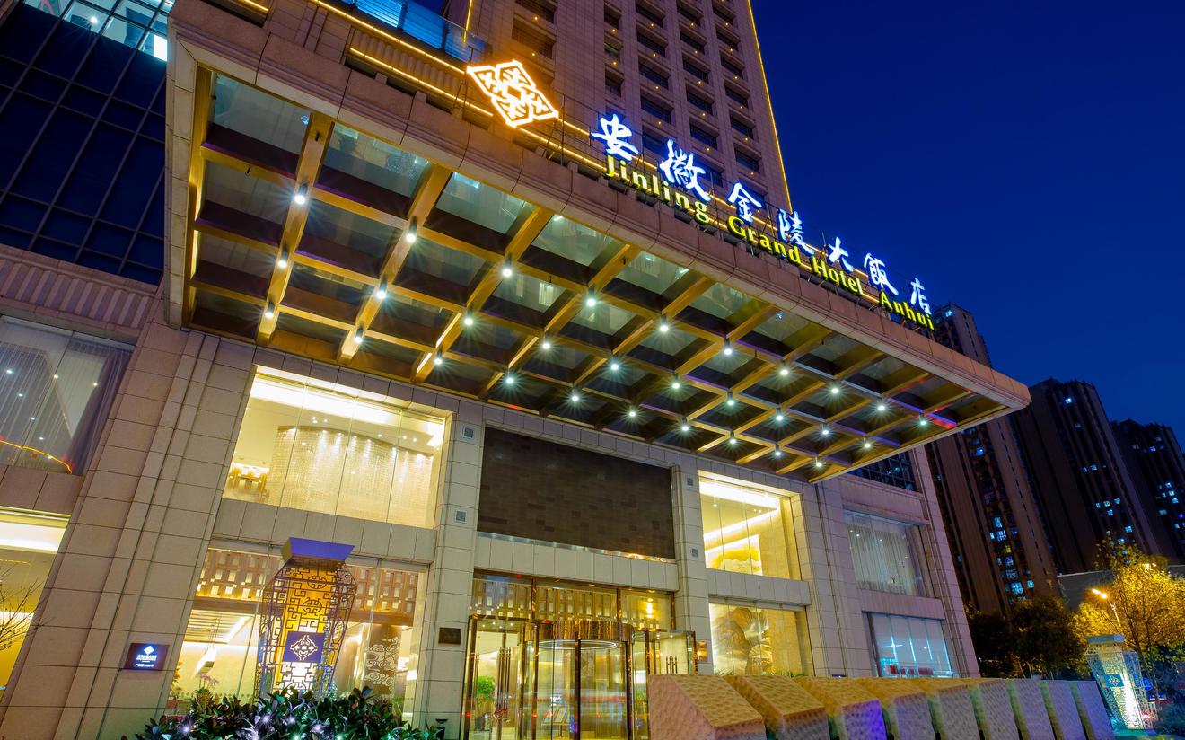 安徽金陵大饭店